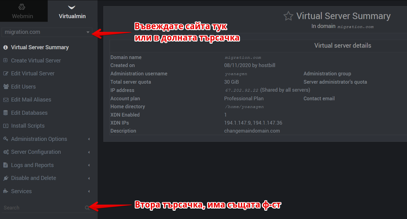 Управление на Хостинг